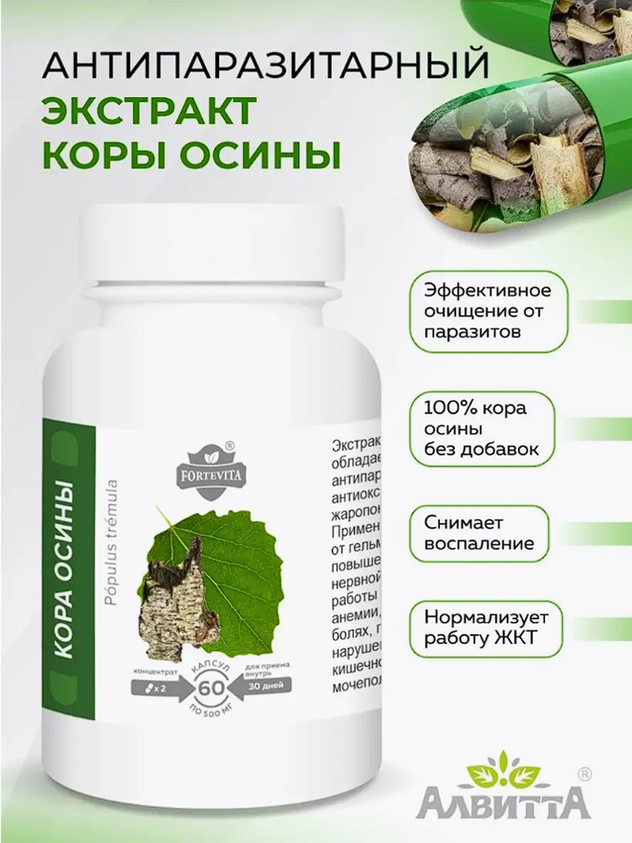 

Кора осины экстракт Алвитта 60 капсул