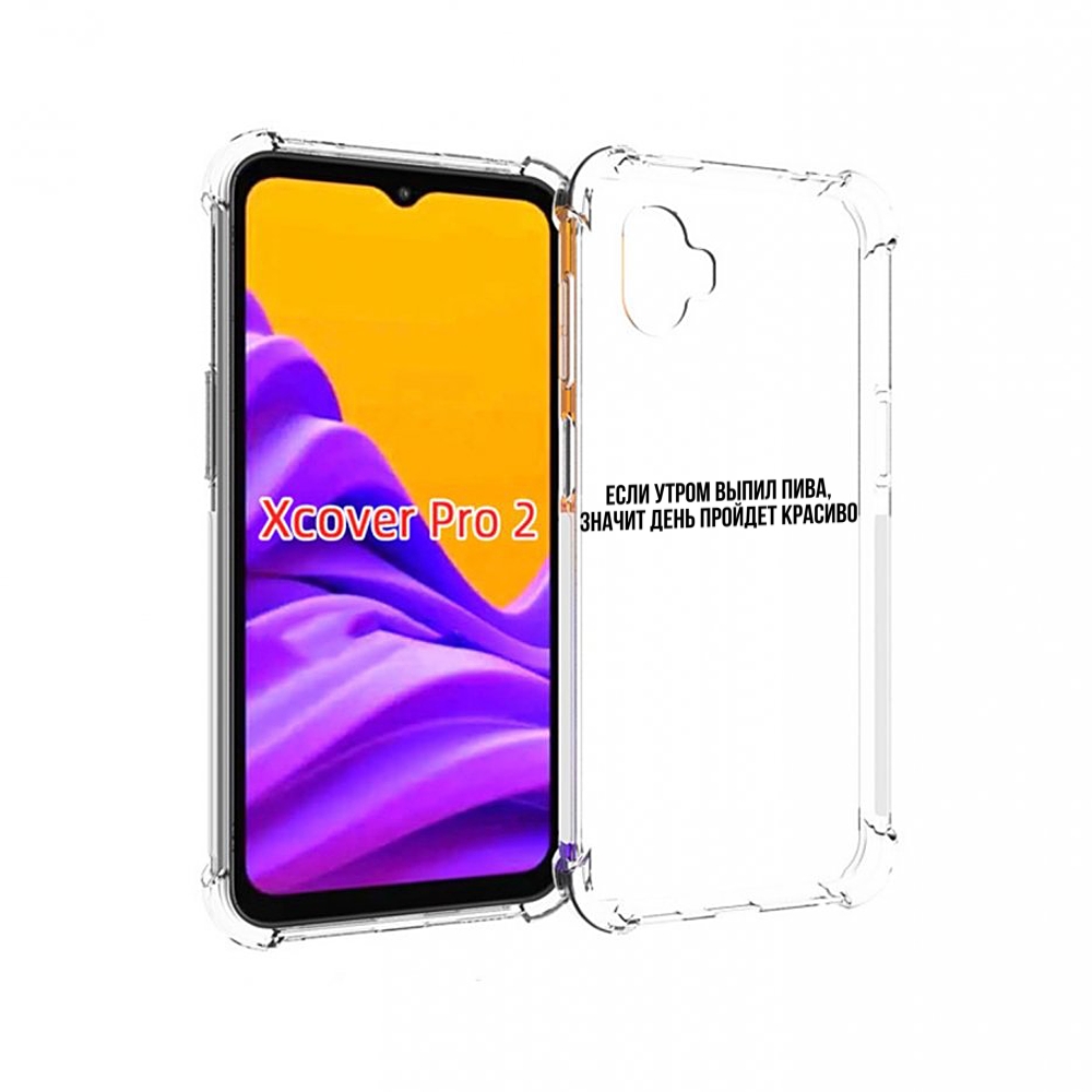 

Чехол MyPads Если-утром для Samsung Galaxy Xcover Pro 2, Прозрачный, Tocco