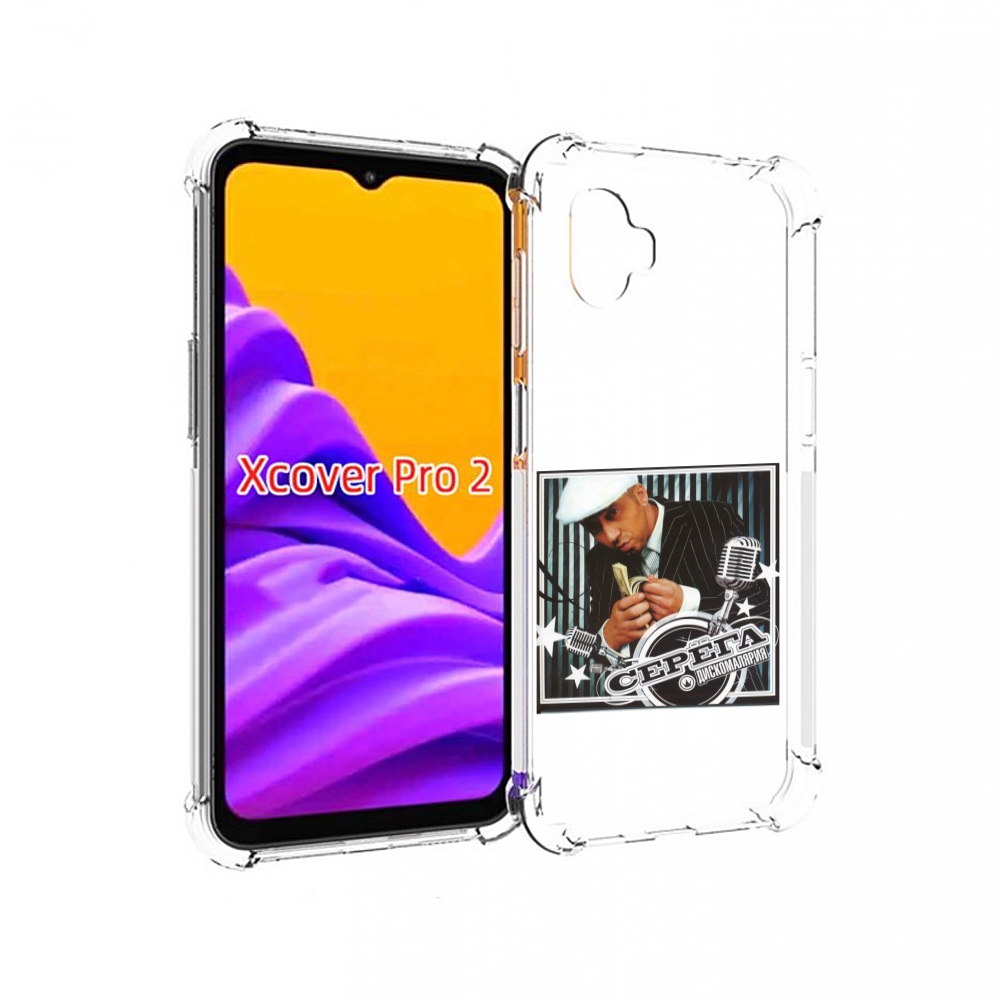 Чехол MyPads Дискомалярия Серёга для Samsung Galaxy Xcover Pro 2