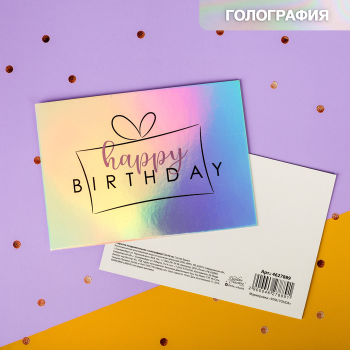 

Открытка Дарите счастье Happy birthday 7,5 х 10 см 5 шт, Разноцветный