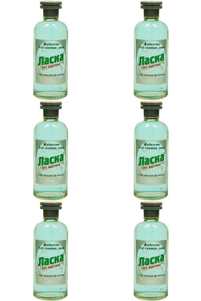 Жидкость для снятия лака Ласка 110мл х 6 уп.
