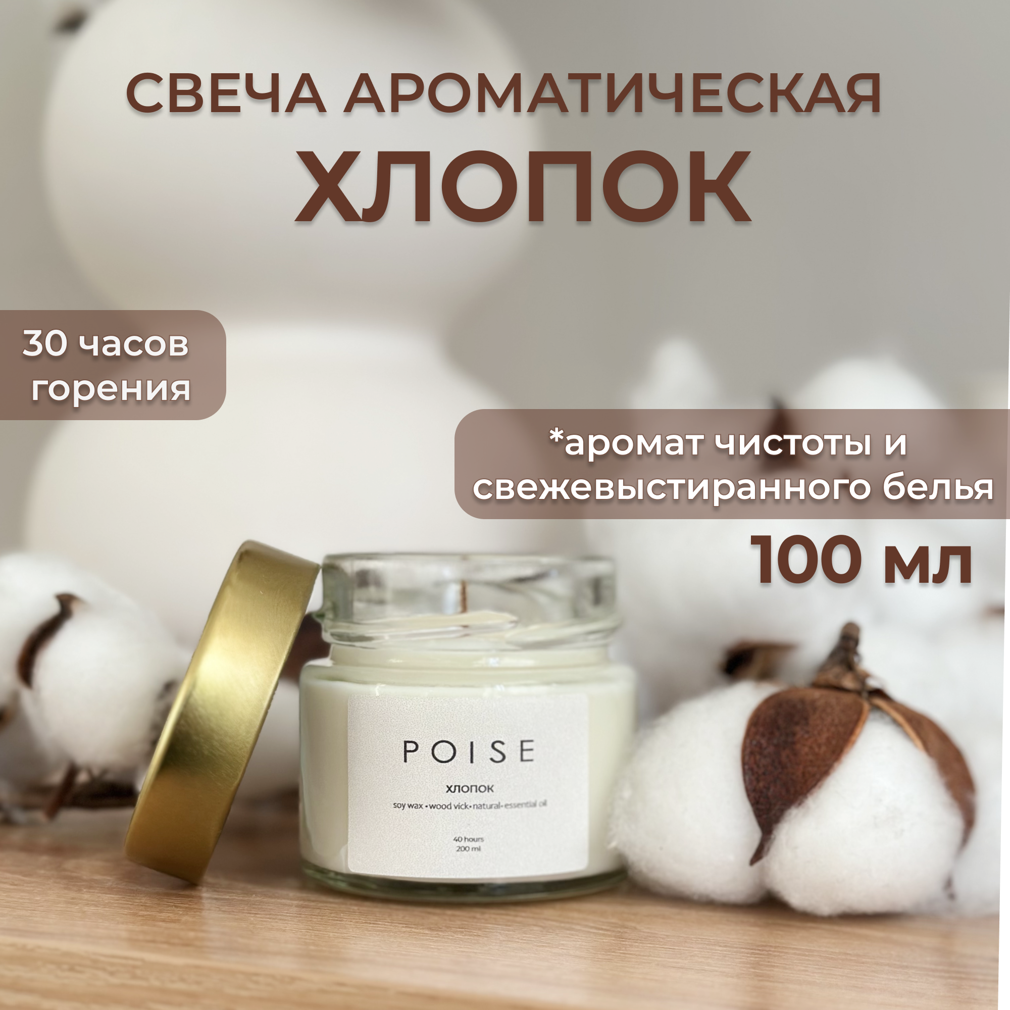 Свеча ароматическая POISE Миндаль вишня 100 мл