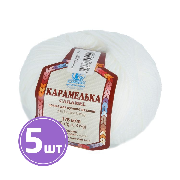 

Пряжа Камтекс Карамелька (002), отбелка, 5 шт. по 50 г, Белый