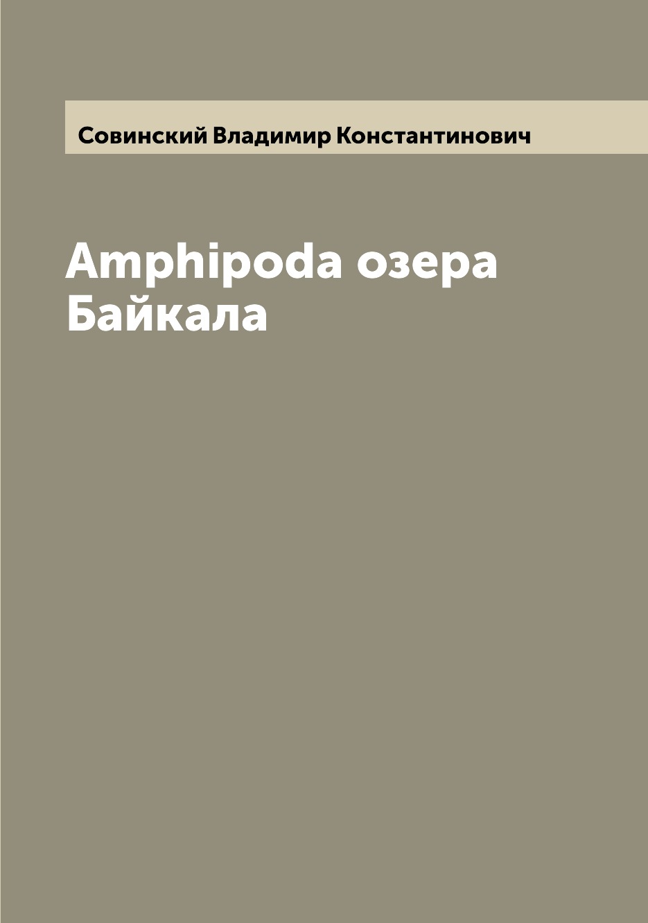 

Книга Amphipoda озера Байкала