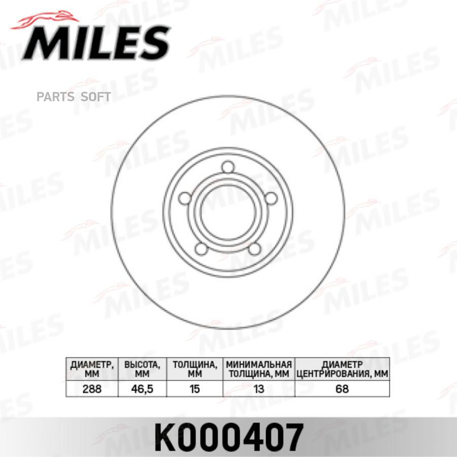 

Тормозной диск Miles K000407