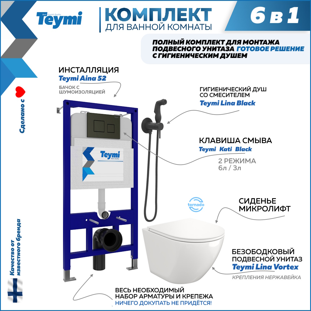 

Инсталляция с унитазом комплект 6 в 1 кнопка чернаяF08094, Lina F08094