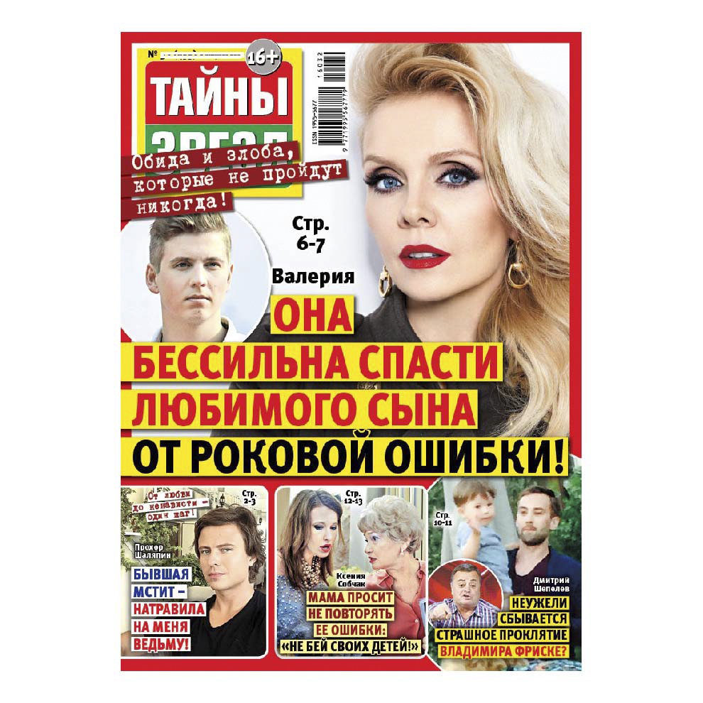 

Журнал Тайны Звезд