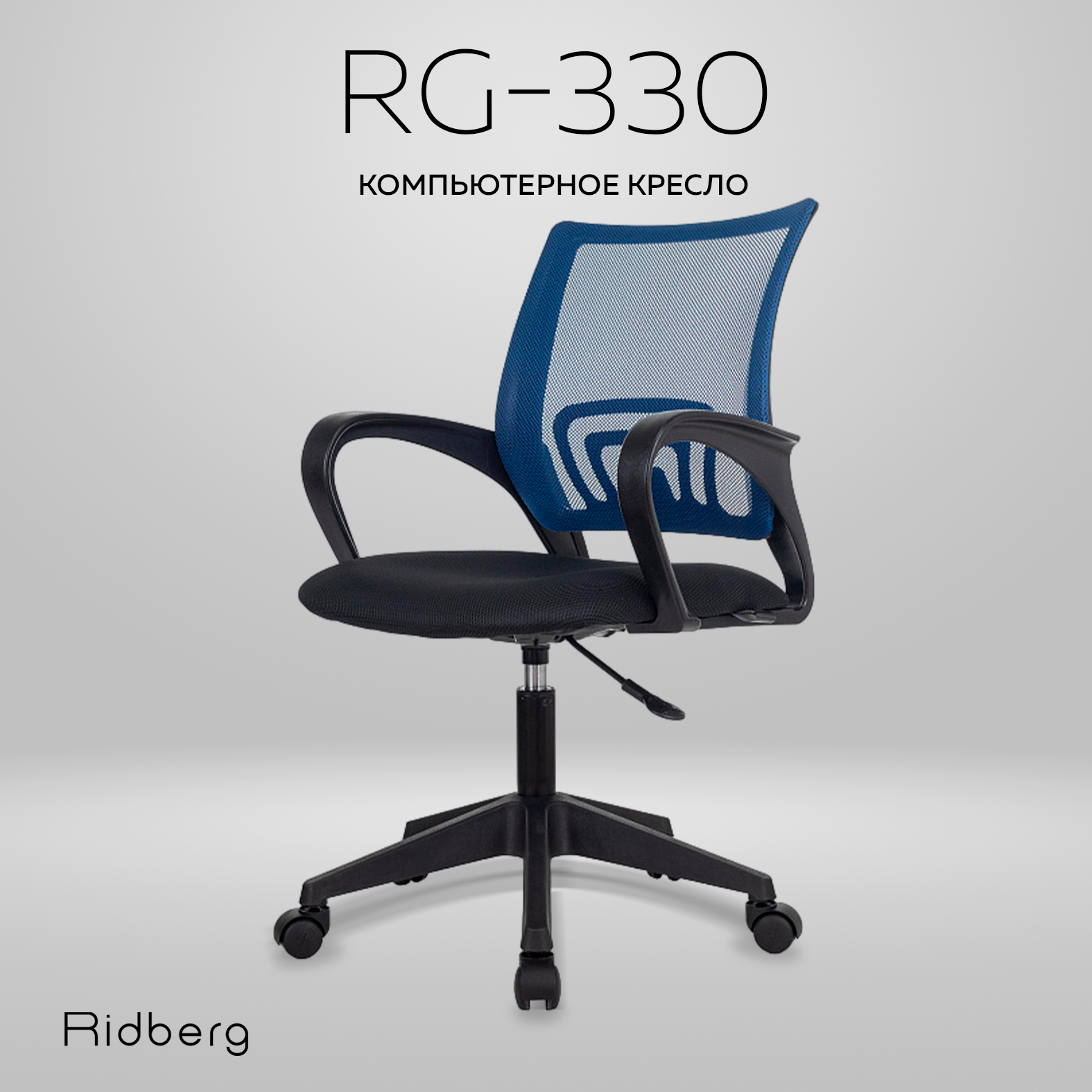 Кресло офисное RIDBERG CH-695 (Blue/Black)