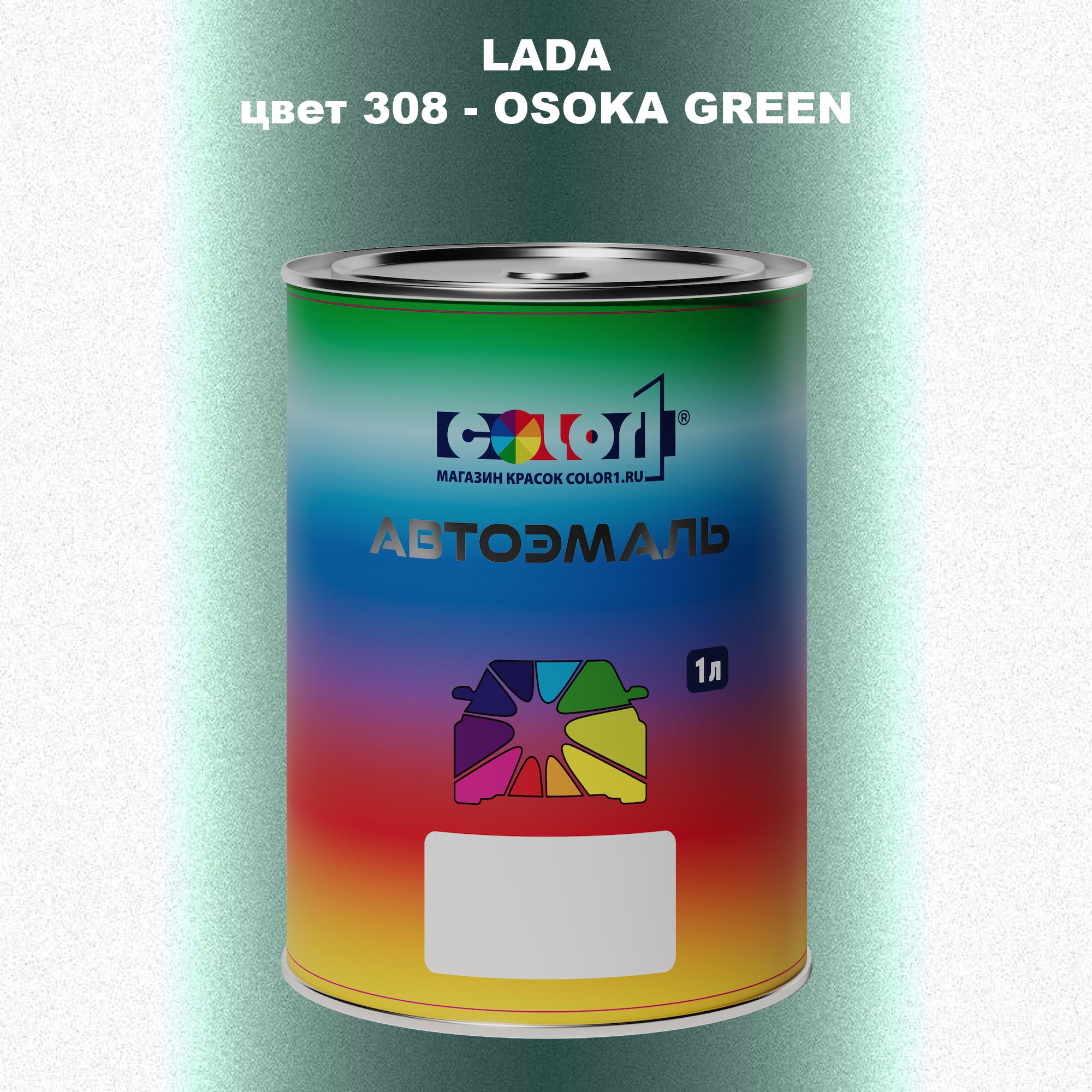 

Автомобильная краска COLOR1 для LADA, цвет 308 - OSOKA GREEN, Прозрачный