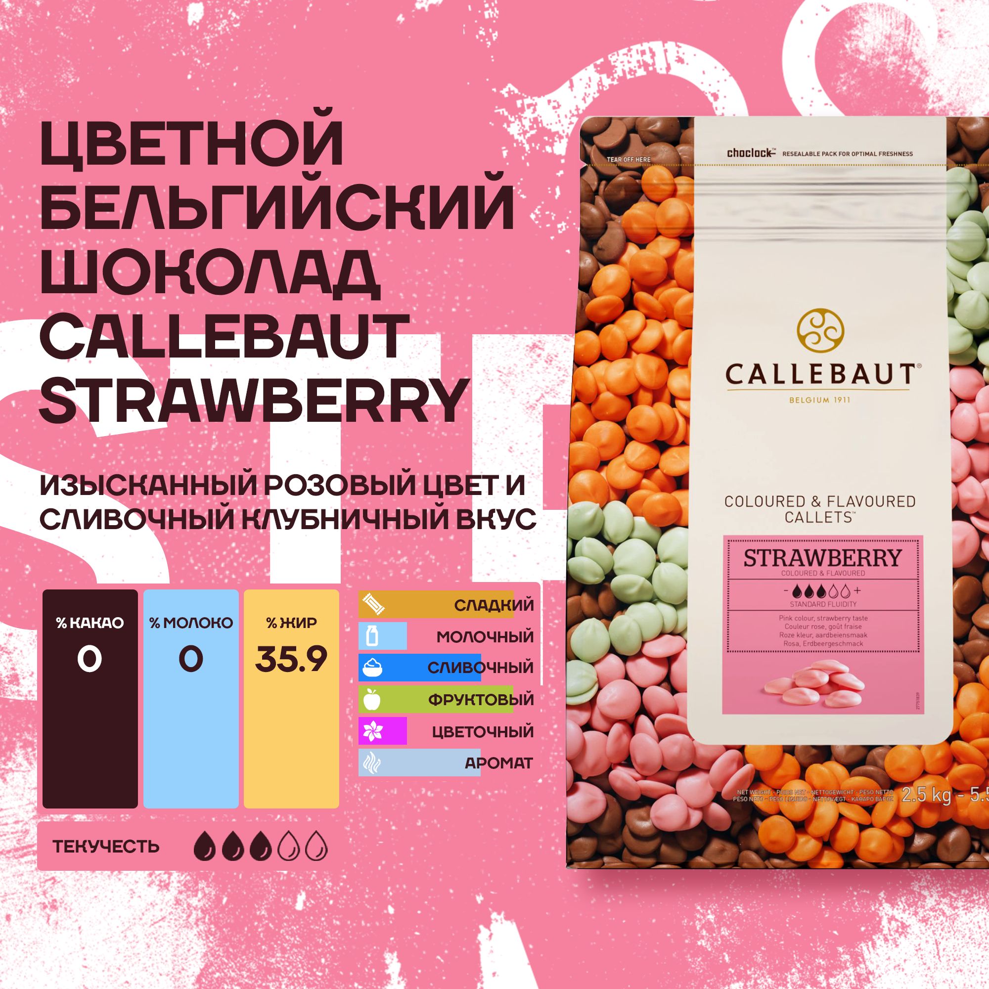 

Шоколад Callebaut Strawberry Бельгийский со вкусом клубники, 4 шт х 2,5 кг, Callebaut Strawberry