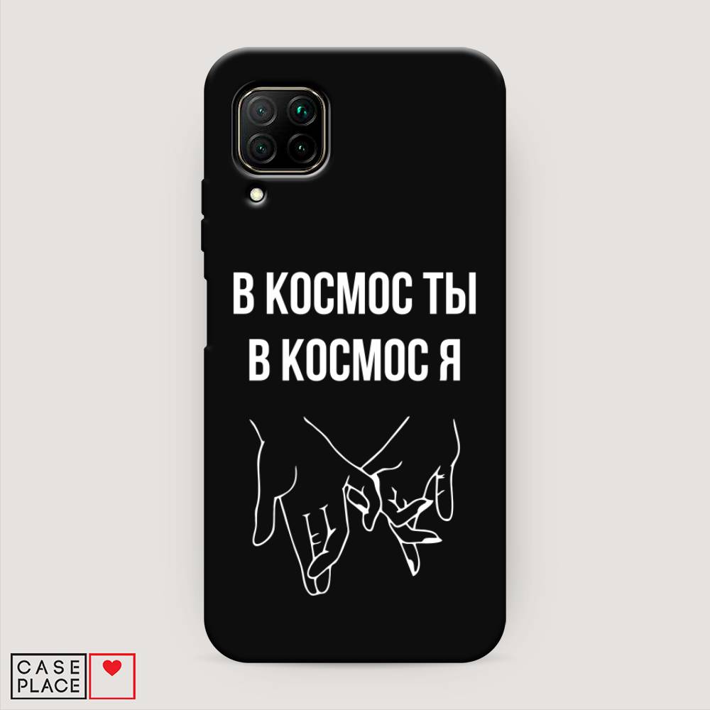 

Чехол Awog на Huawei Nova 6 SE "В космос ты В космос я", Прозрачный;белый;серый, 611752-1