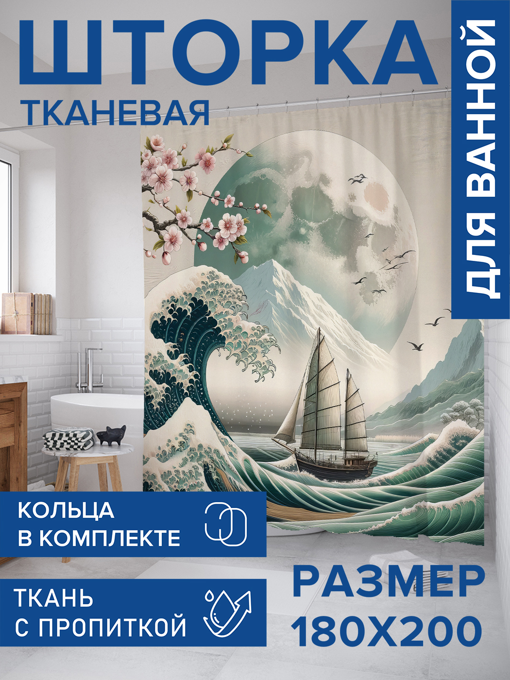 

Штора для ванной тканевая JoyArty "Корабль в море", 180х200, sc_429447, Серый