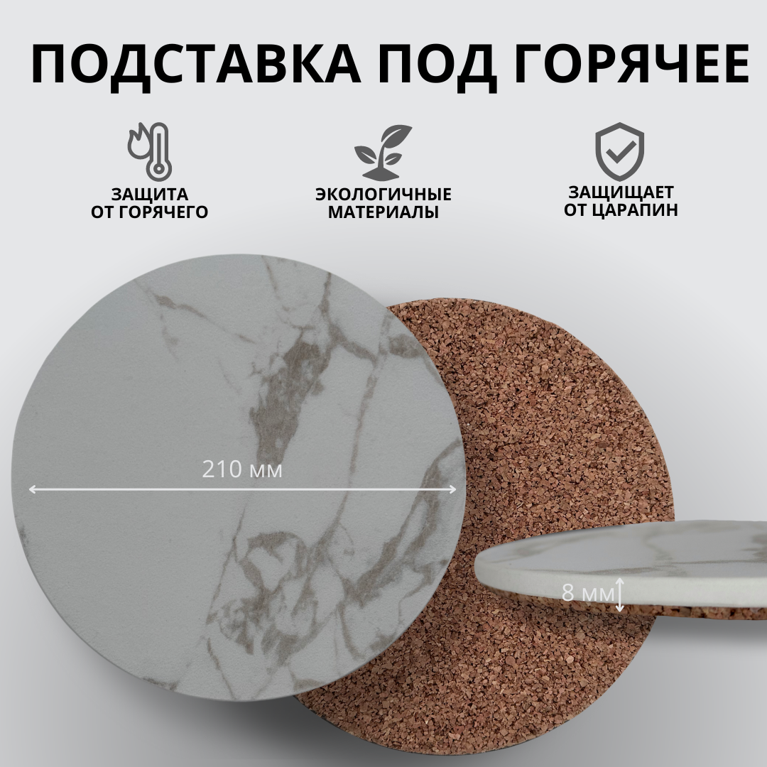 

Подставка под горячее Ambra мрамор, белая, белая