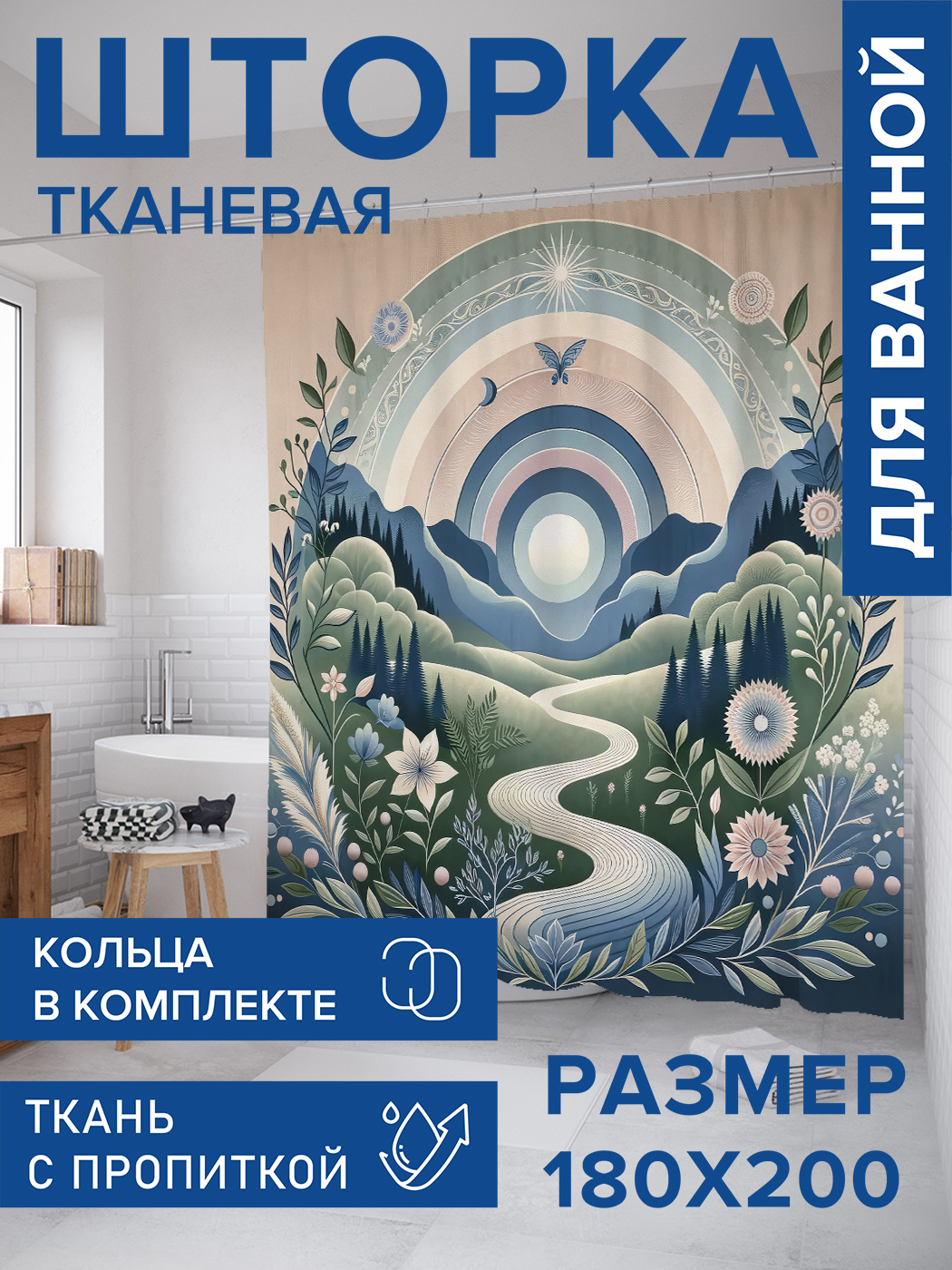 

Штора для ванной тканевая JoyArty "Современный восход", 180х200, sc_430004, Бежевый