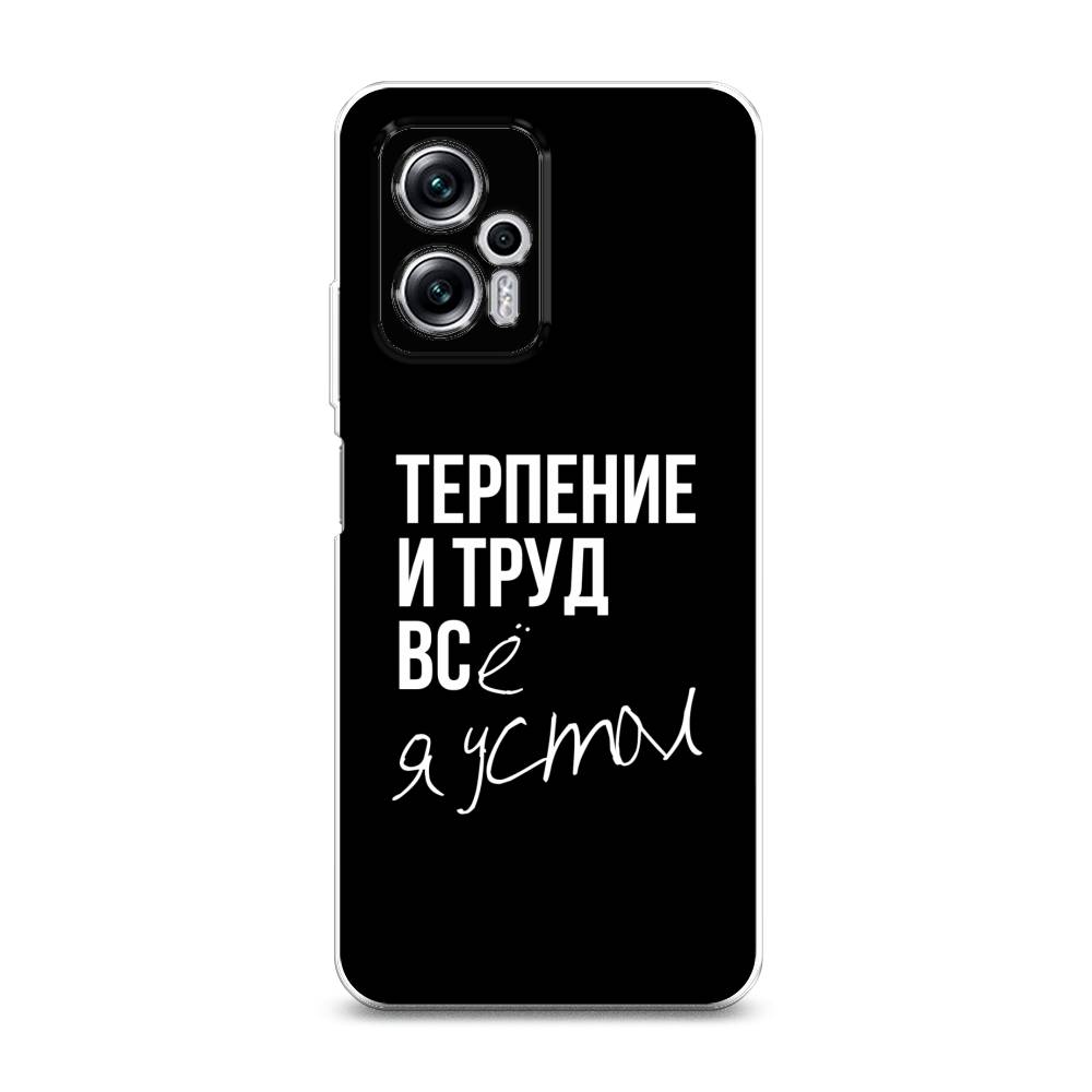 фото Силиконовый чехол "терпение и труд" на xiaomi redmi note 11t pro plus awog