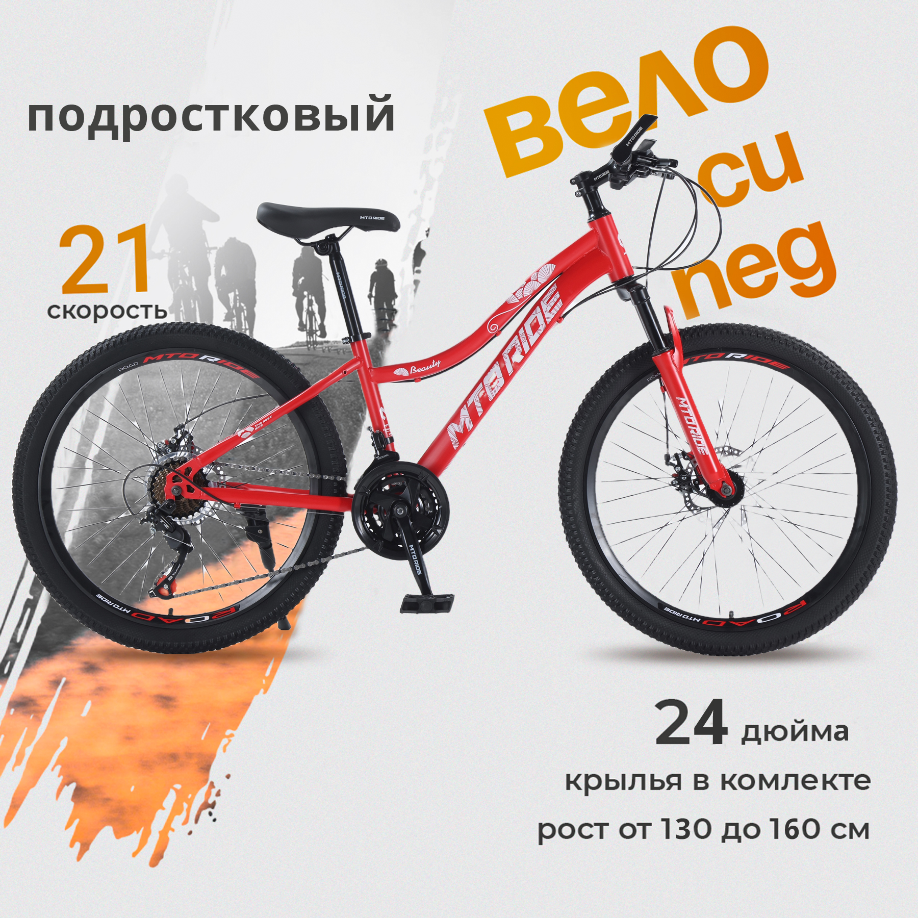 Горный велосипед МТО RIDE 24 2023 оранжевый