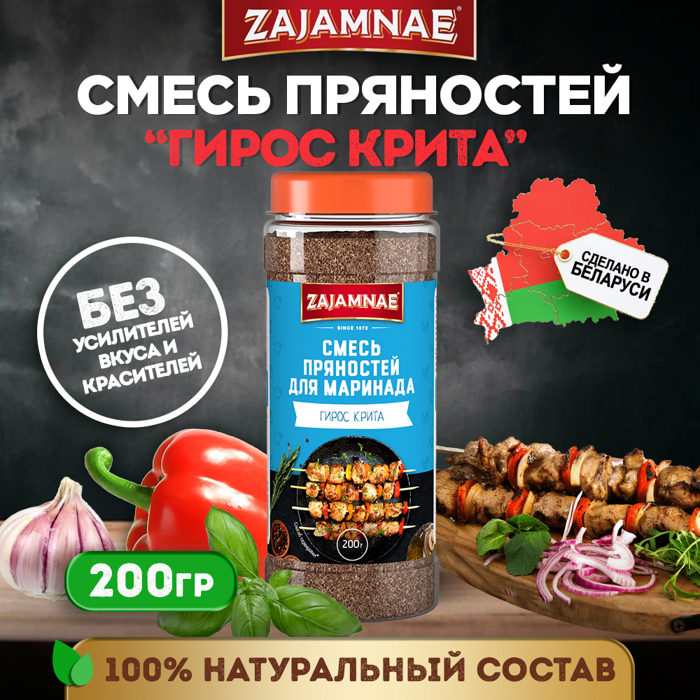 

Смесь специй Zajamnae для барбекю 200г