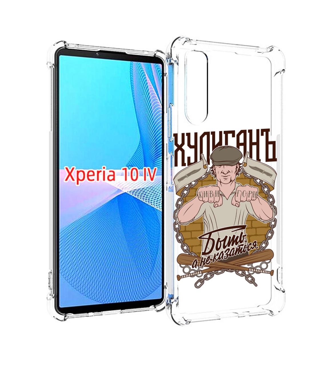 

Чехол MyPads Хулиган для Sony Xperia 10 IV (10-4), Прозрачный, Tocco