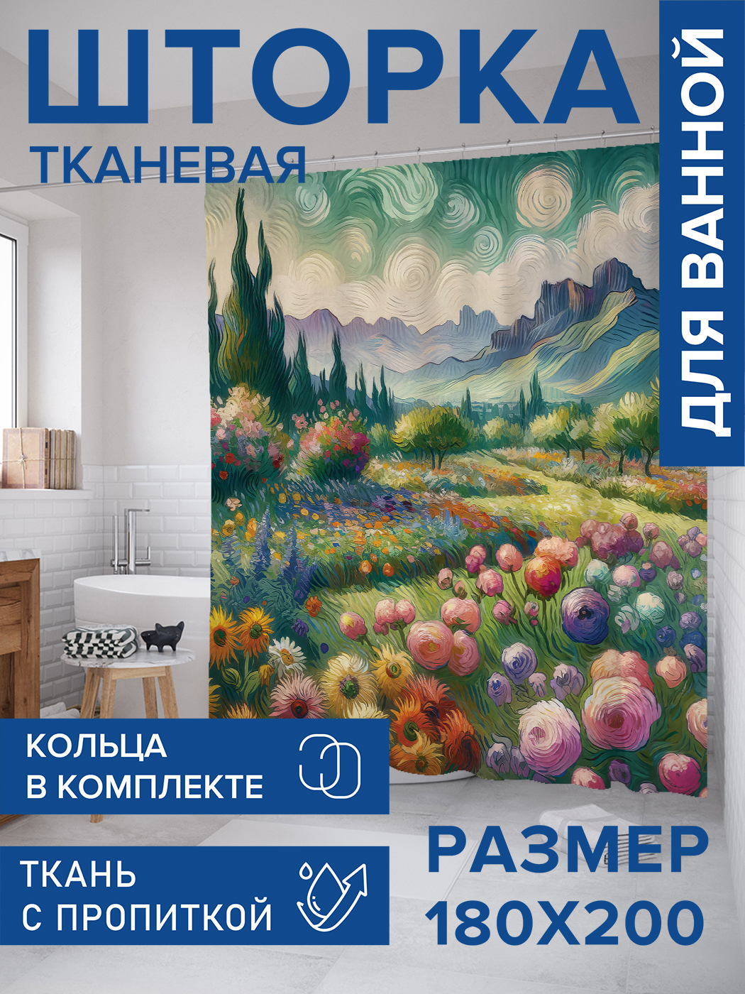 

Штора для ванной тканевая JoyArty "Цветочный рай", 180х200, sc_sd1460, Зеленый