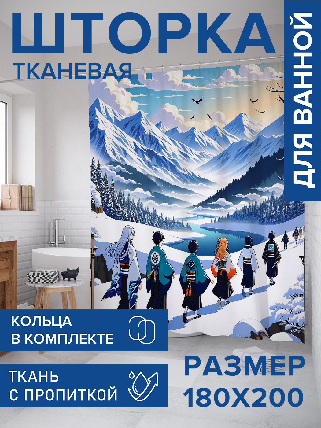 

Штора для ванной тканевая JoyArty "Аниме в горах", 180х200, sc_sd1392, Белый