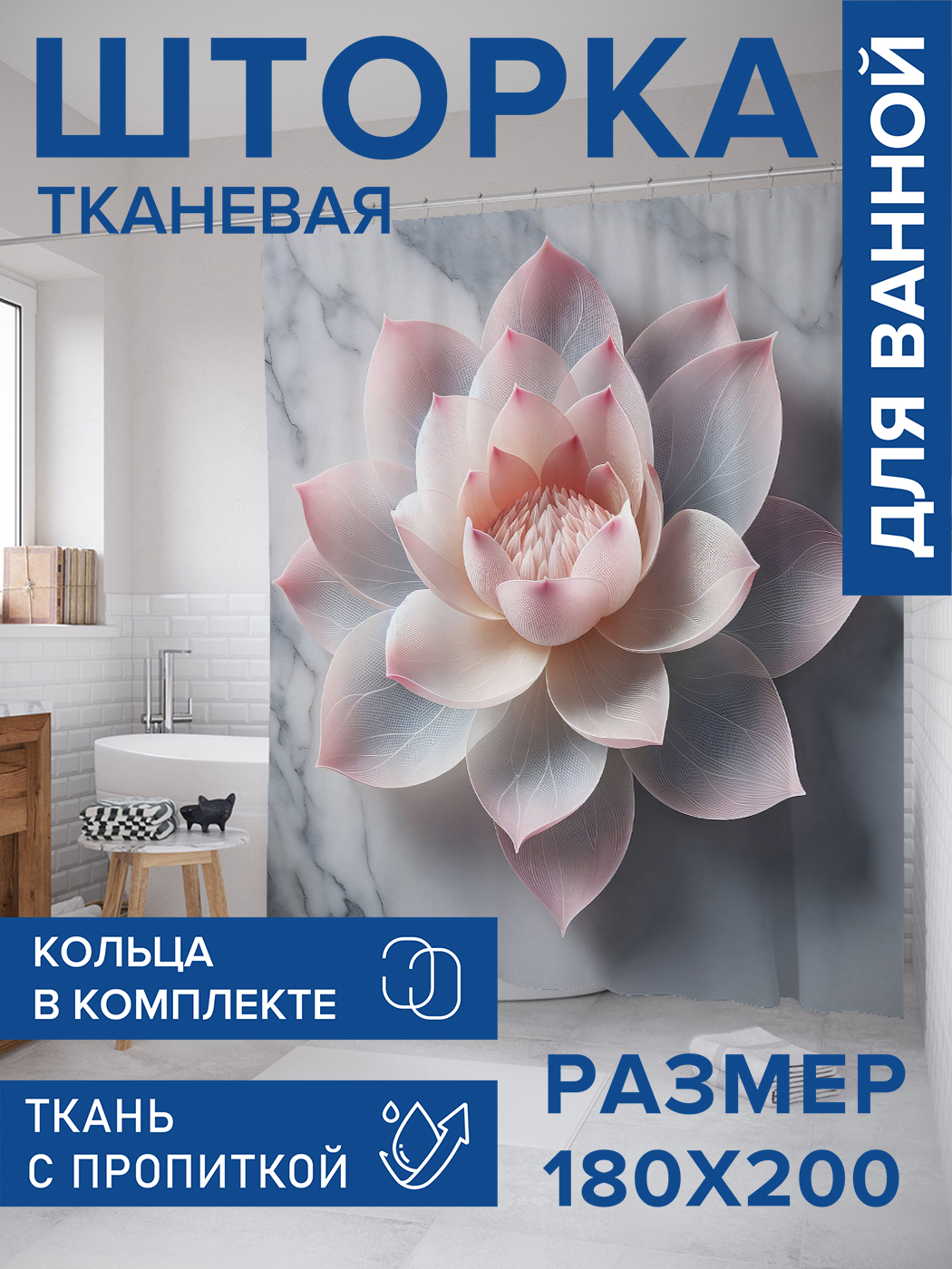 

Штора для ванной тканевая JoyArty "Лотос на мраморе", 180х200, sc_sd1145, Серый