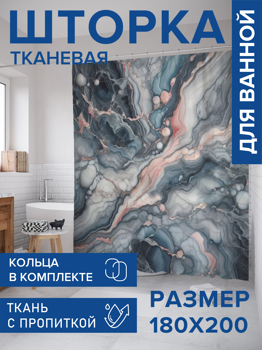 

Штора для ванной тканевая JoyArty "Мраморное панно", 180х200, sc_sd1112, Серый
