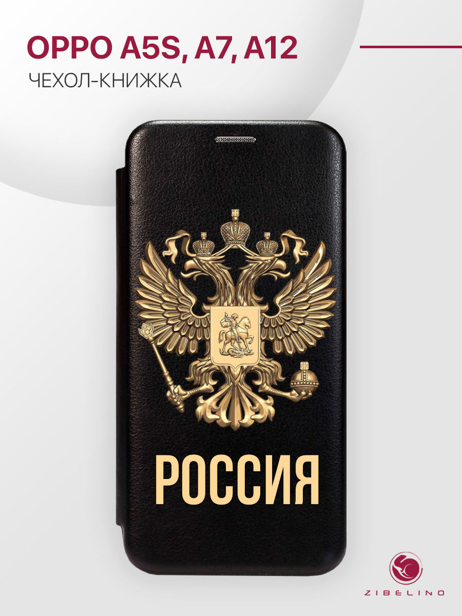 

чехол для oppo a12 с рисунком, с магнитом черный с принтом россия орёл, ZB-OP-A12