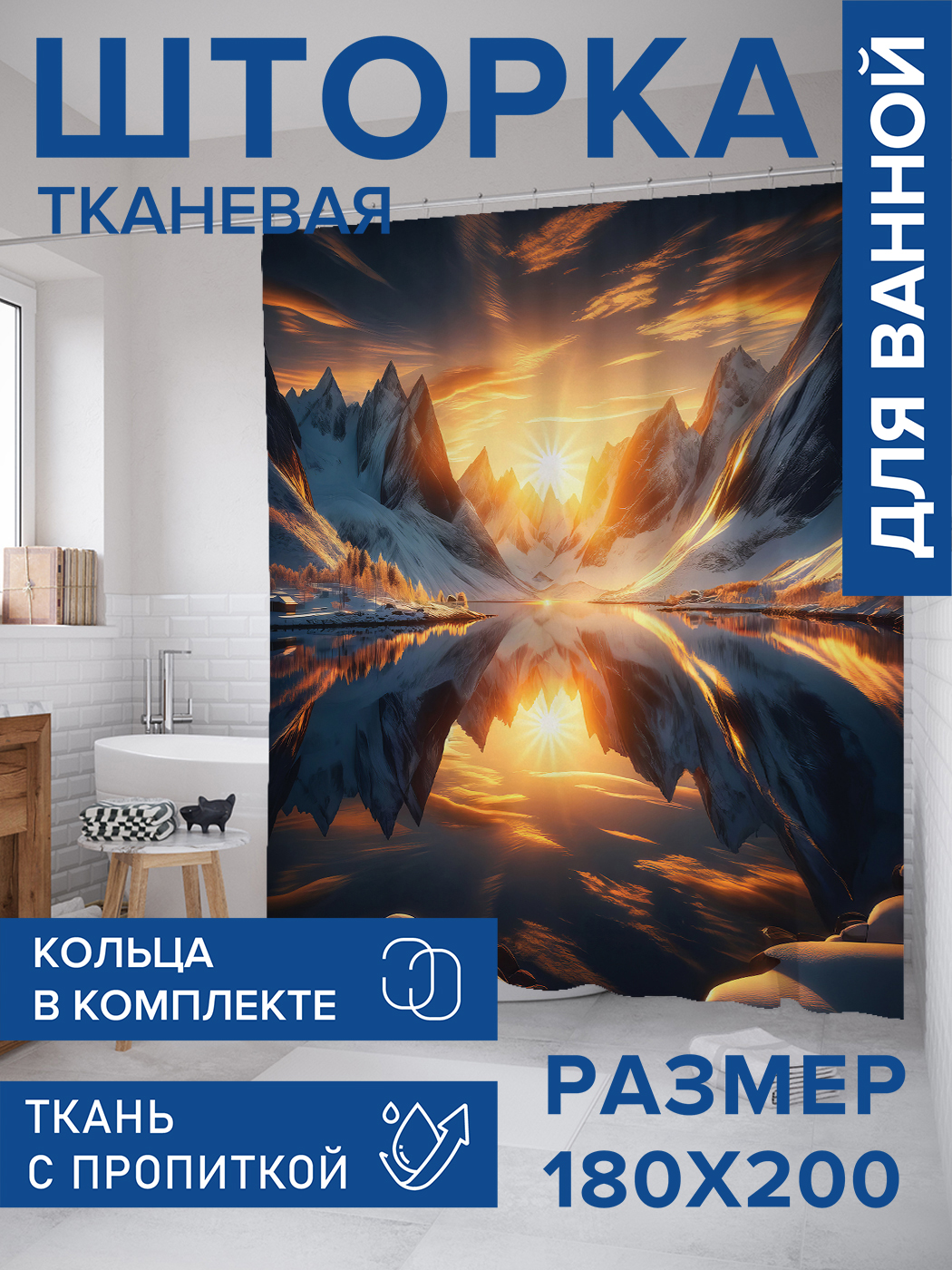 

Штора для ванной тканевая JoyArty "Закат на озере", 180х200, sc_sd1043, Серый