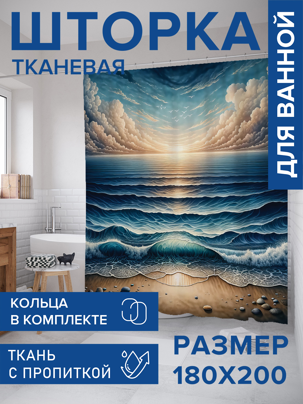 

Штора для ванной тканевая JoyArty "Рассвет на море", 180х200, sc_430002, Синий