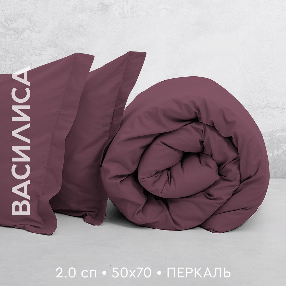 Постельное белье Василиса Черника из перкаля 2,0 спальное, нав. 50х70 см