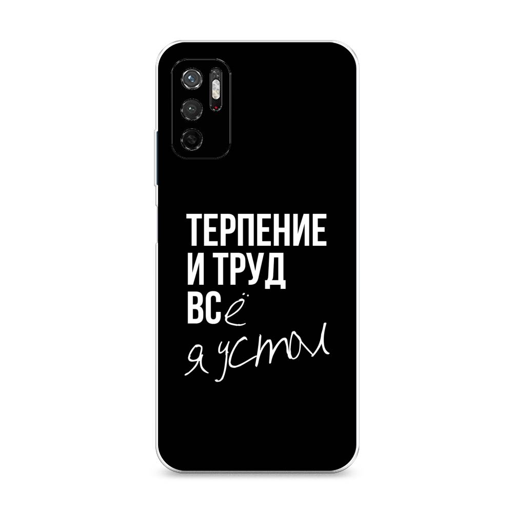 фото Силиконовый чехол "терпение и труд" на xiaomi redmi note 11se awog