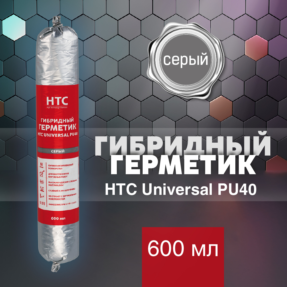 Гибридный герметик HTC Universal PU40 600 мл, серый