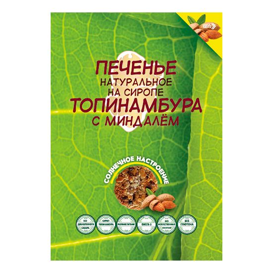 Печенье КД Посадъ Солнечное настроение на сиропе топинамбура с миндалем без сахара 120 г