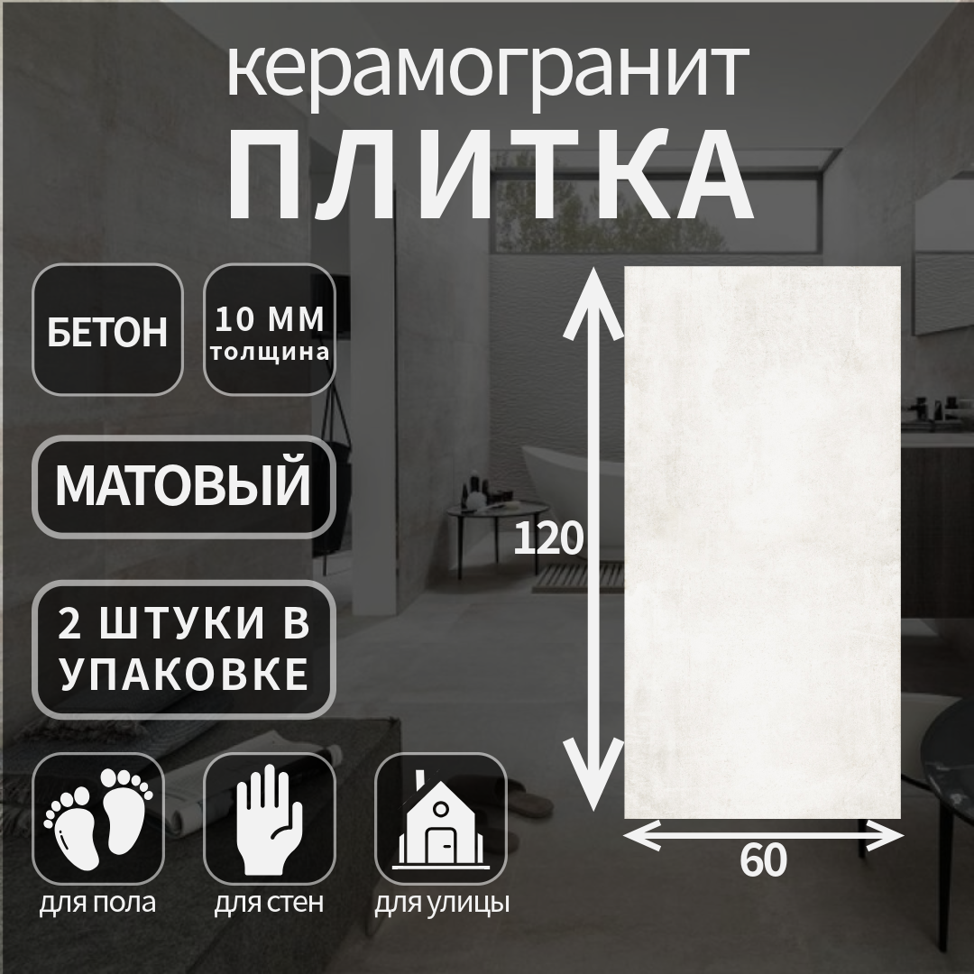 Керамогранит Grasaro G-1104, коллекция: Beton, 60x120x10