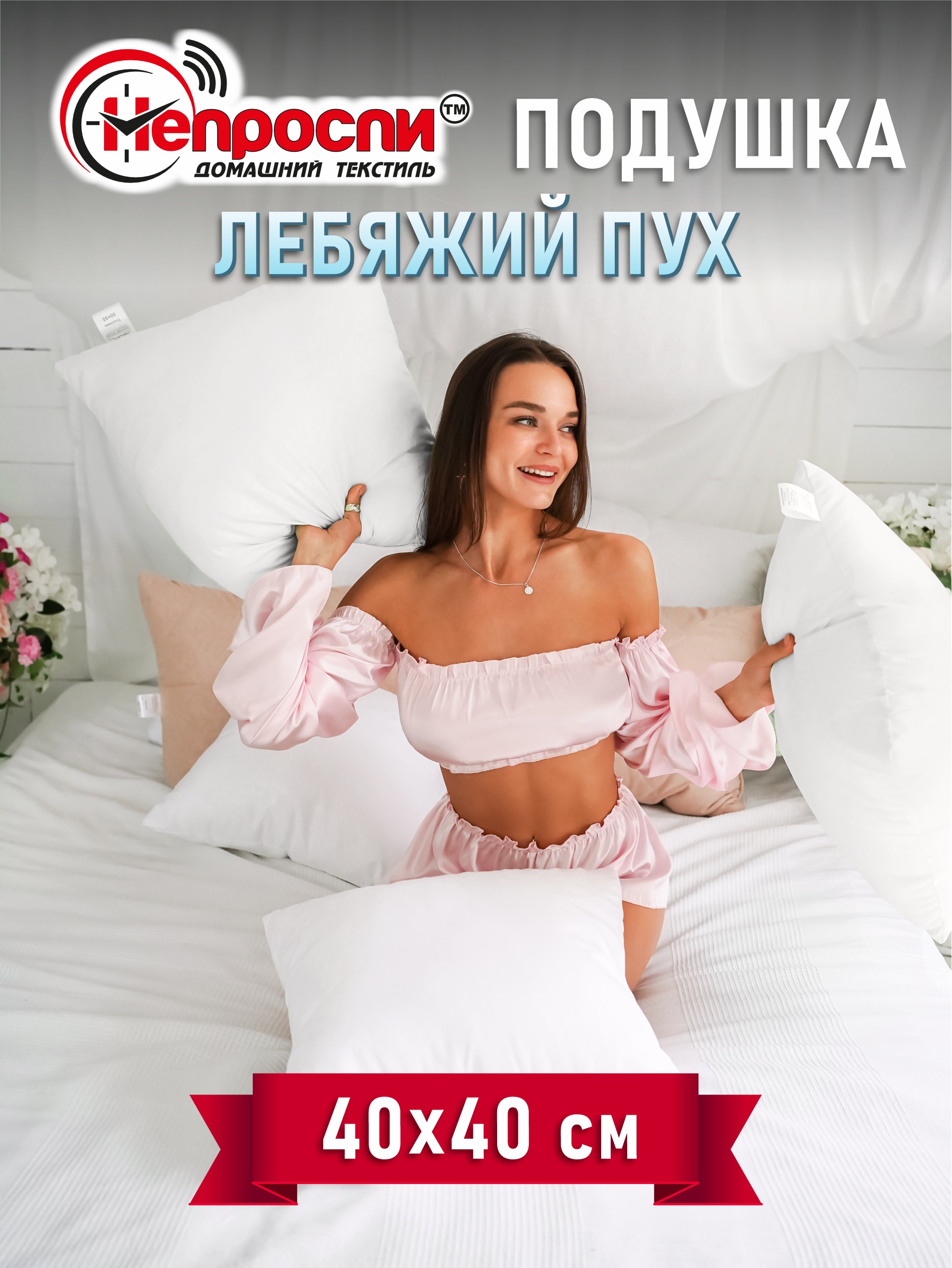 

Подушка Непроспи Лебяжий пух 40х40 см для сна из микрофибры, Белый, Подушка думка