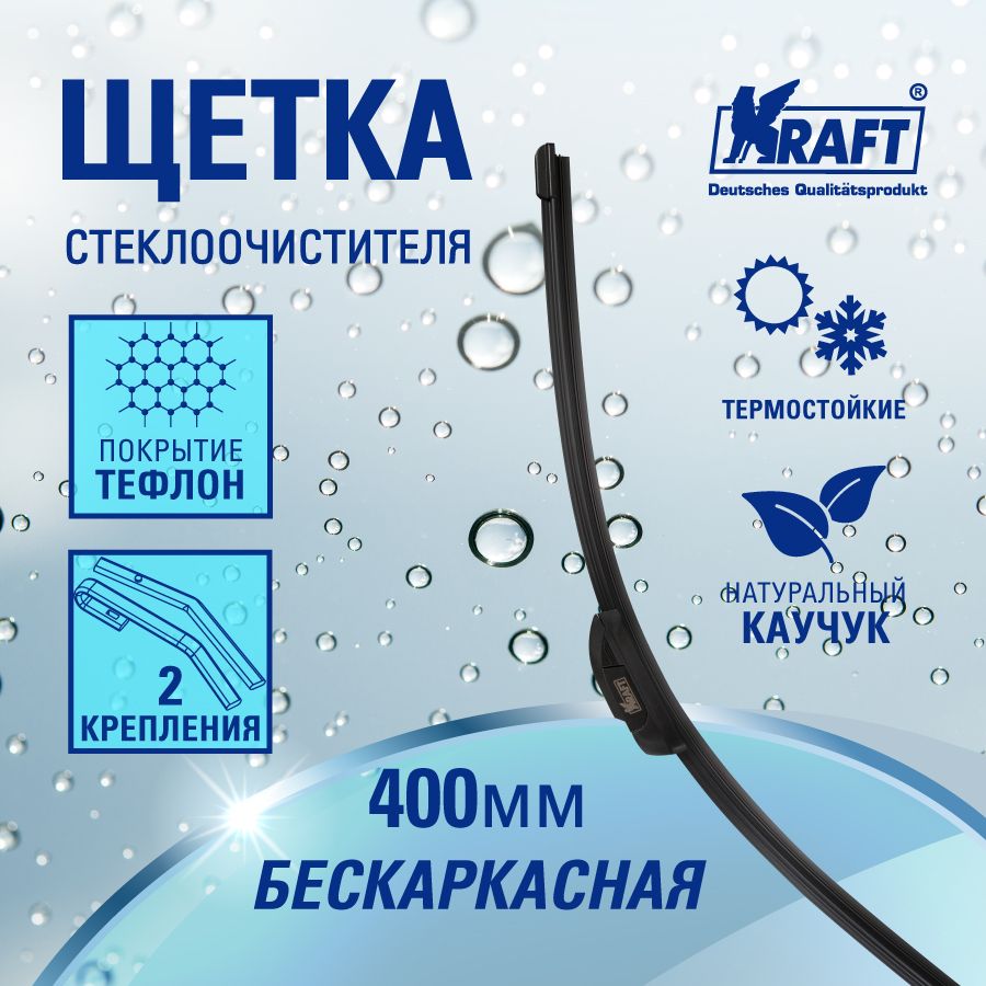 

Щетка стеклоочистителя бескаркасная 400mm (2 адаптера) Teflon KRAFT KT 830813