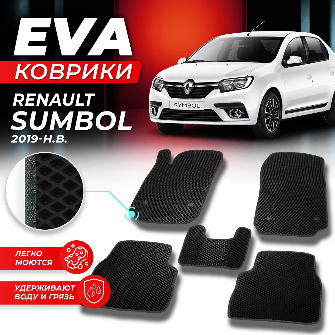 

Комплект ковриков DreamCar Technology Renault Symbol черный серый