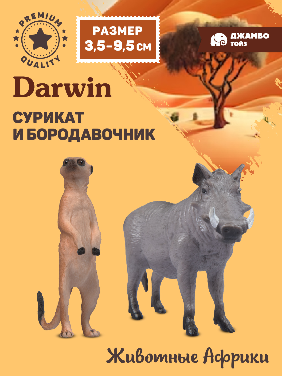 

Фигурка коллекционная Джамбо Тойз Сурикат и Бородавочник Животные Африки JB0211988, 211885