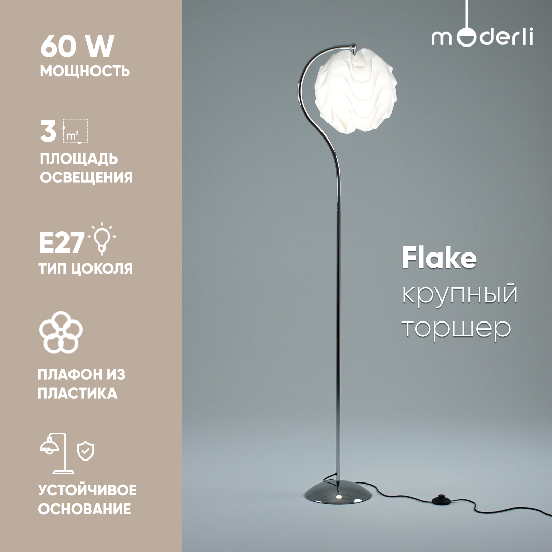 

Торшер Moderli V11010-F Flake белый, хром, Flake