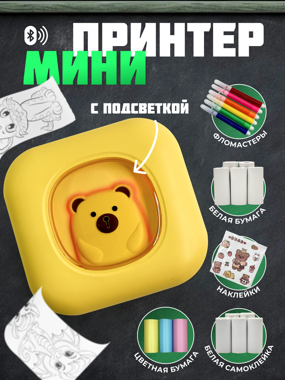 

Портативный мини принтер для телефона Хевель желтый с мишкой, принтер