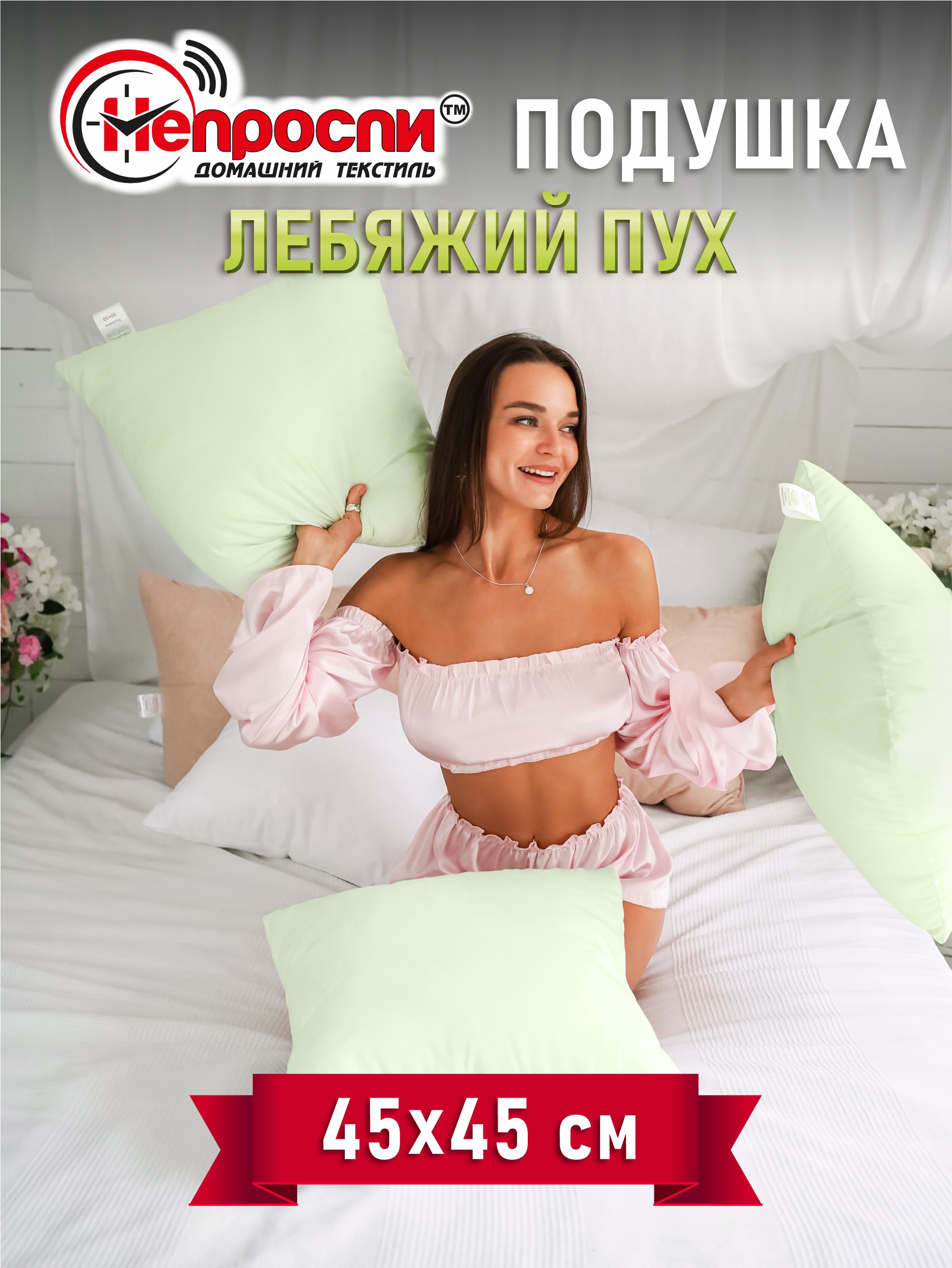 

Подушка Непроспи Лебяжий пух 45х45 см для сна из микрофибры, Зеленый, Подушка думка