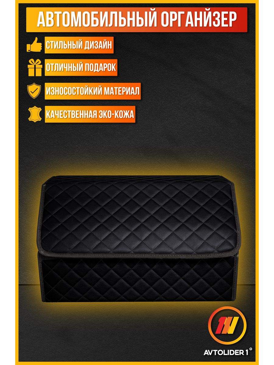 

Органайзер в багажник AVTOLIDER1 М черный для Renault Kangoo 1 (Рено Кангу 1), BMO Renault Kangoo 1 (Рено Кангу 1)