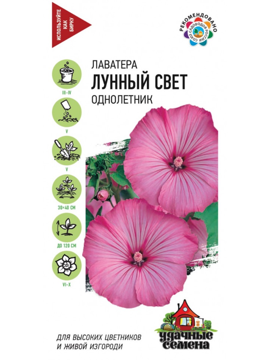 

Семена Удачные семена Лаватера Лунный свет 6 упаковок по 05 гр.