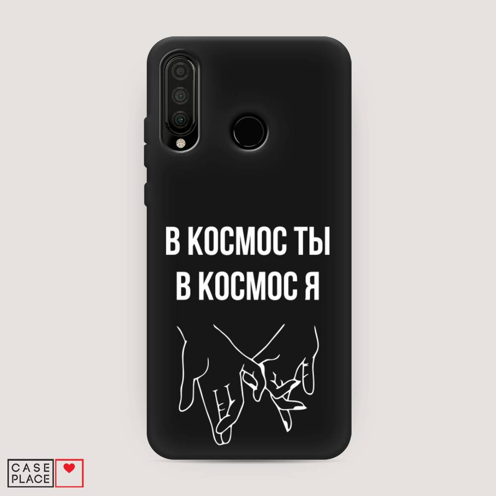 

Чехол Awog на Honor 20S "В космос ты В космос я", Прозрачный;белый;серый, 610752-1