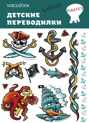 Детские татуировки-переводилки VoiceBook Tattoo 