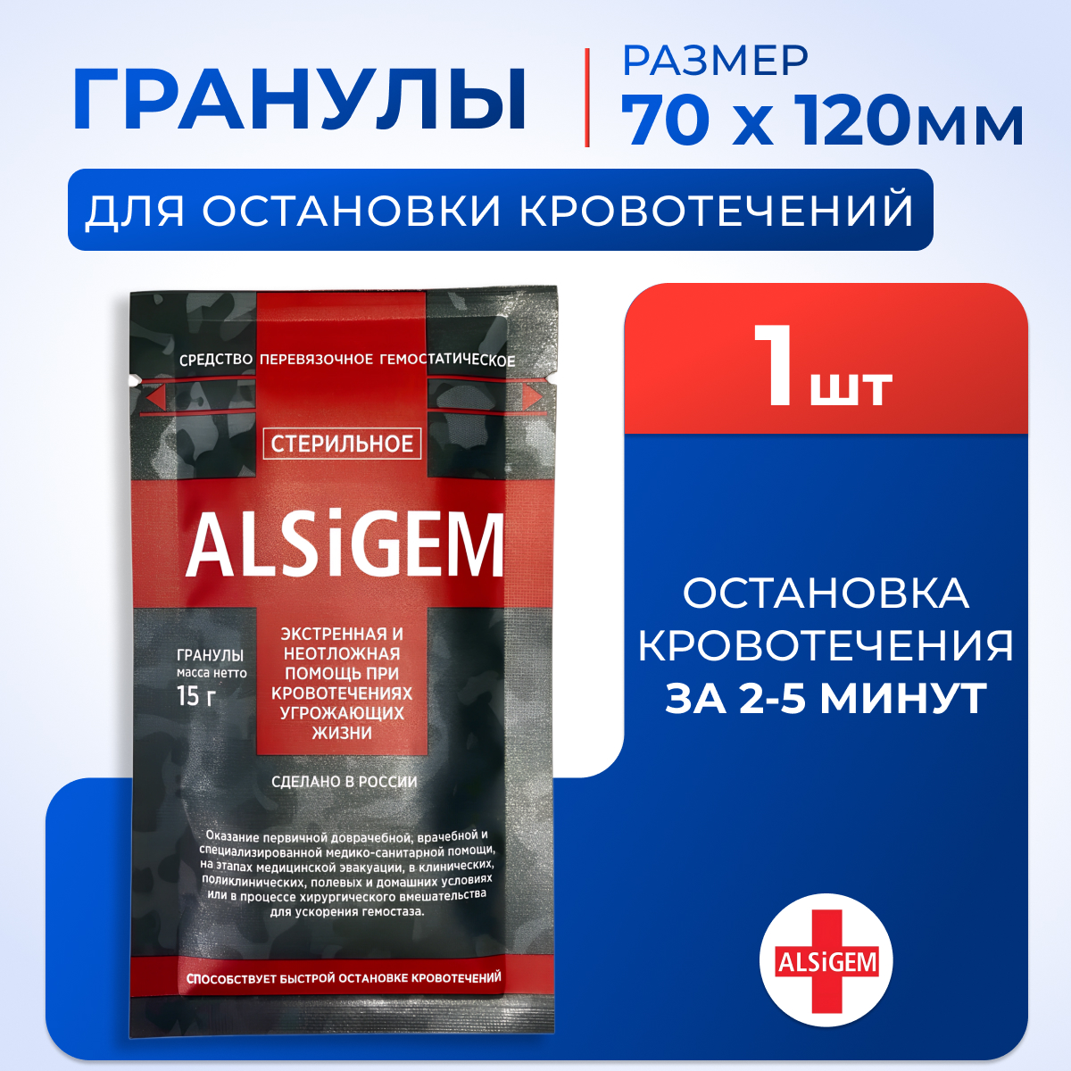 

Гемостатик ALSIGEM кровоостанавливающее средство, в гранулах, на основе каолина, 15 г