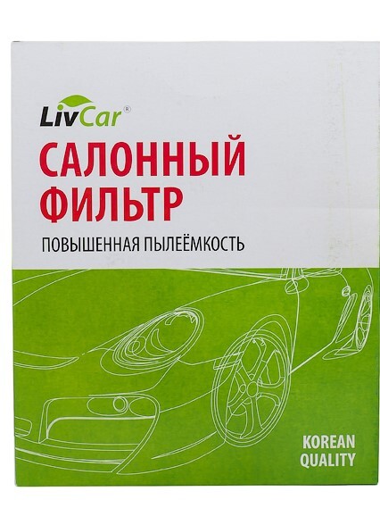 

LCT111/22032 Фильтр салонный LivCar ОЕМ 87139-28020 TOYOTA LEXUS (RHD, LHD)