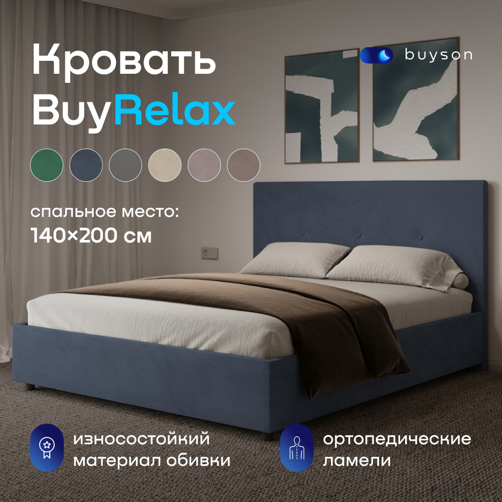 

Двуспальная кровать buyson BuyRelax 200х140 серо-синий микровелюр, BuyRelax