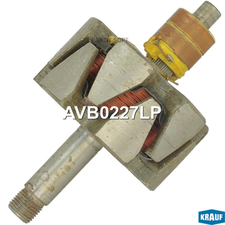 

Ротор генератора Krauf AVB0227LP