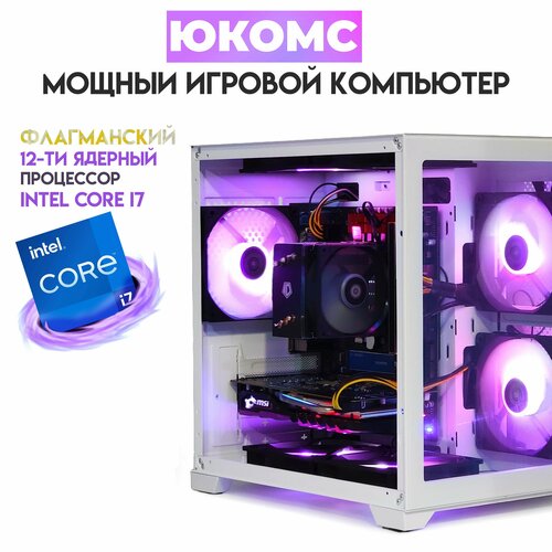 

Системный блок ЮКомс Core i7-12700F/RX 5600 XT 6GB/hdd 1TB/SSD 1TB/32GB/win 10 pro